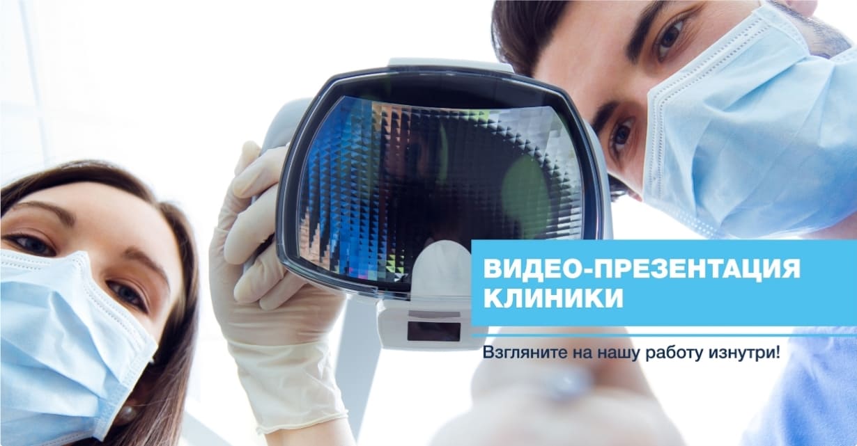 Видео-презентация Клиники